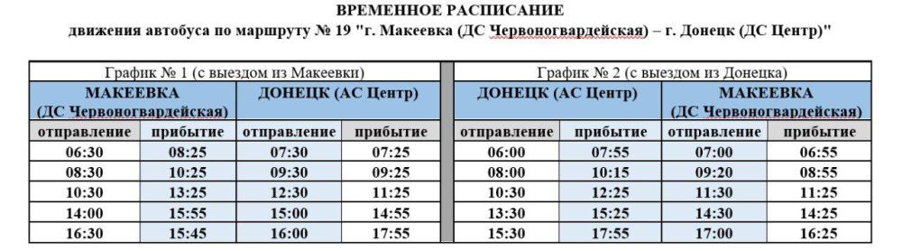 С 3 марта обслуживание автобусного маршрута № 19 «Донецк – Макеевка» обеспечит новый перевозчик – Донбасская транспортная компания С 3 марта обслуживание автобусного маршрута № 19 «Донецк – Макеевка» обеспечит новый перевозчик – Донбасская транспортная компания