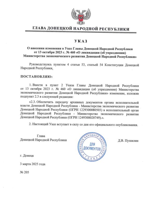 Указом Главы ДНР № 204 от 3 марта 2025 г. внесено изменение в Указ Главы Донецкой Народной Республики от 13 декабря 2024 г. № 687 «Об упразднении (о ликвидации) Министерства финансов Донецкой Народной Республики» Указом Главы ДНР № 204 от 3 марта 2025 г. внесено изменение в Указ Главы Донецкой Народной Республики от 13 декабря 2024 г. № 687 «Об упразднении (о ликвидации) Министерства финансов Донецкой Народной Республики»