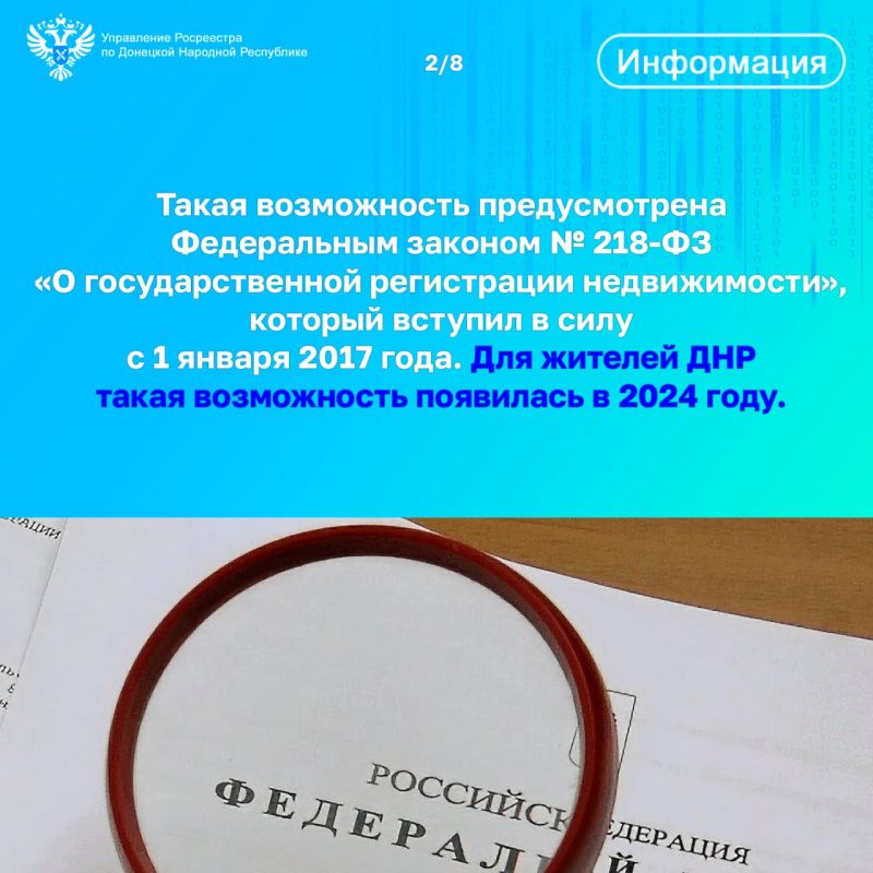 Жители ДНР с 2024 года получили возможность подавать заявления на регистрацию права и постановку на кадастровый учет недвижимости по экстерриториальному принципу Жители ДНР с 2024 года получили возможность подавать заявления на регистрацию права и постановку на кадастровый учет недвижимости по экстерриториальному принципу