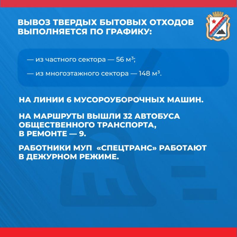 Администрация городского округа Снежное сообщает о работе основных систем жизнеобеспечения на утро 3 марта Администрация городского округа Снежное сообщает о работе основных систем жизнеобеспечения на утро 3 марта