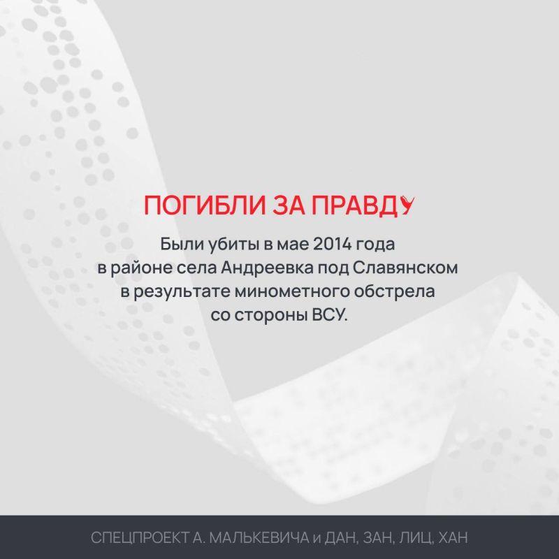 Спецпроект «Погибли за правду» Спецпроект «Погибли за правду»