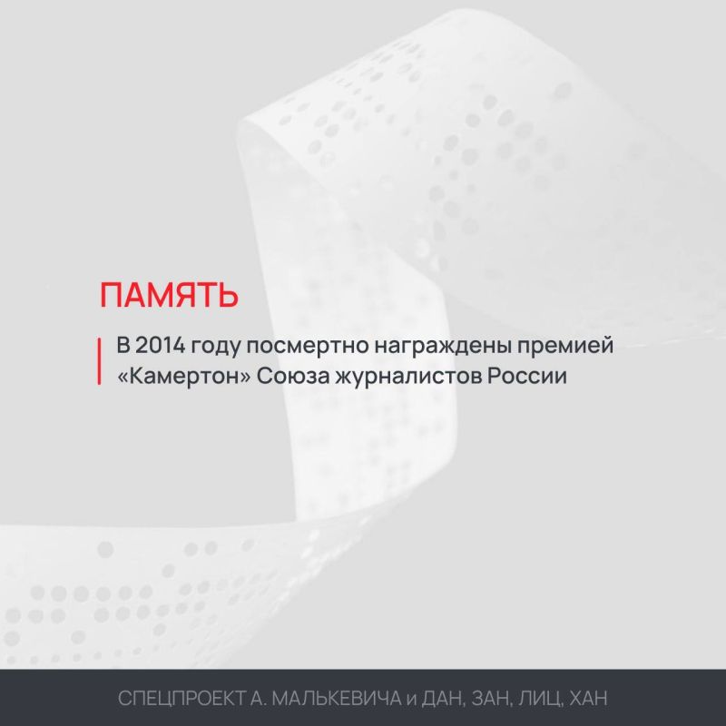 Спецпроект «Погибли за правду» Спецпроект «Погибли за правду»