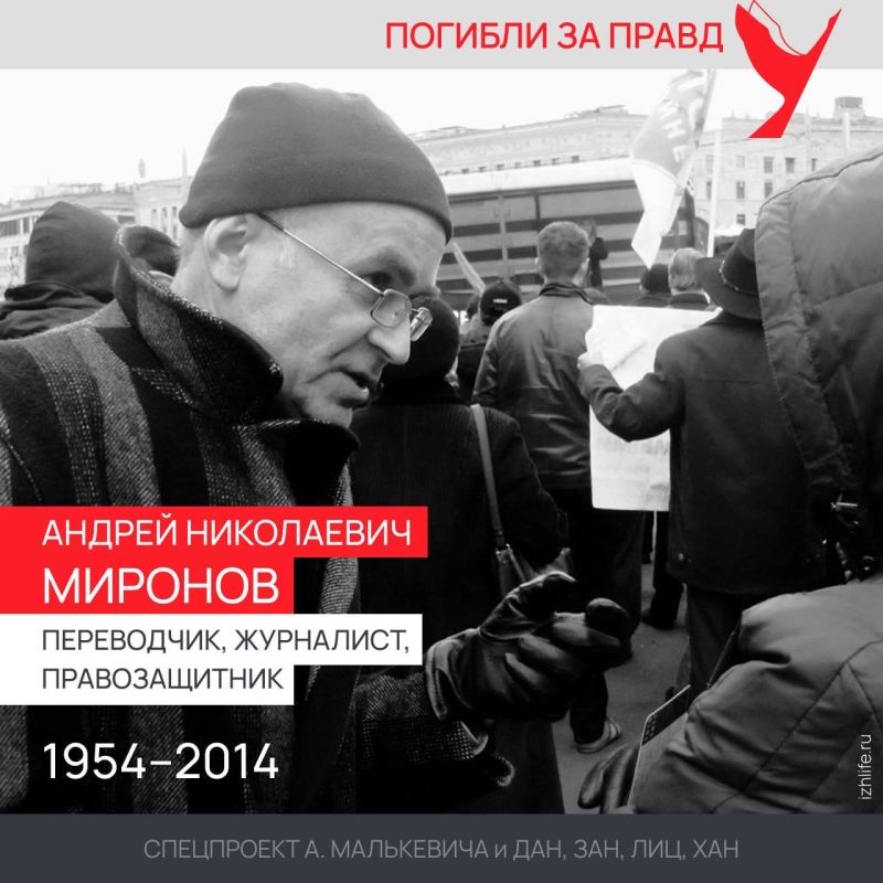 Спецпроект «Погибли за правду» Спецпроект «Погибли за правду»