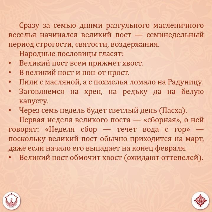 Начинается Великий пост — время очищения души и тела Начинается Великий пост — время очищения души и тела