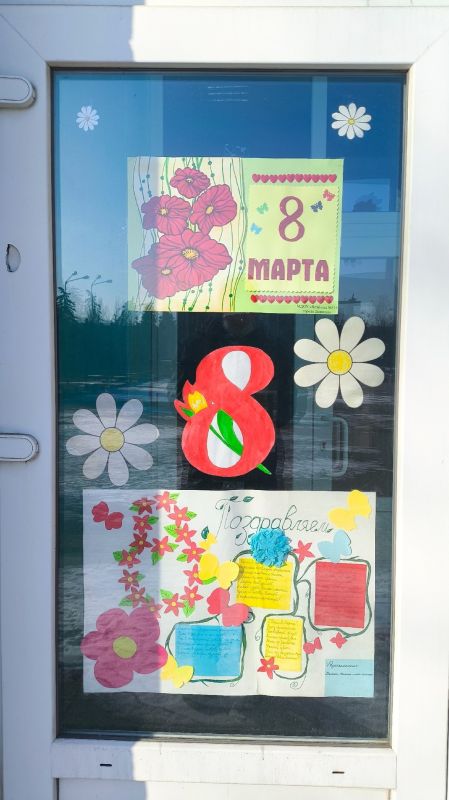 Наталья Бегуненко: В преддверии Международного женского дня сотрудники образования и культуры Петровского района украсили окна своих учреждений праздничными открытками и цветочными композициями Наталья Бегуненко: В преддверии Международного женского дня сотрудники образования и культуры Петровского района украсили окна своих учреждений праздничными открытками и цветочными композициями