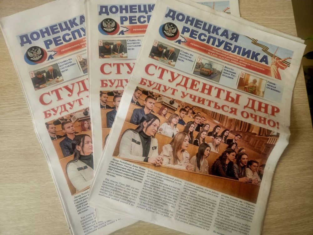 На регулярной основе в Ясиноватском муниципальном округе распространяется еженедельная газета Общественного Движения «Донецкая Республика» На регулярной основе в Ясиноватском муниципальном округе распространяется еженедельная газета Общественного Движения «Донецкая Республика»