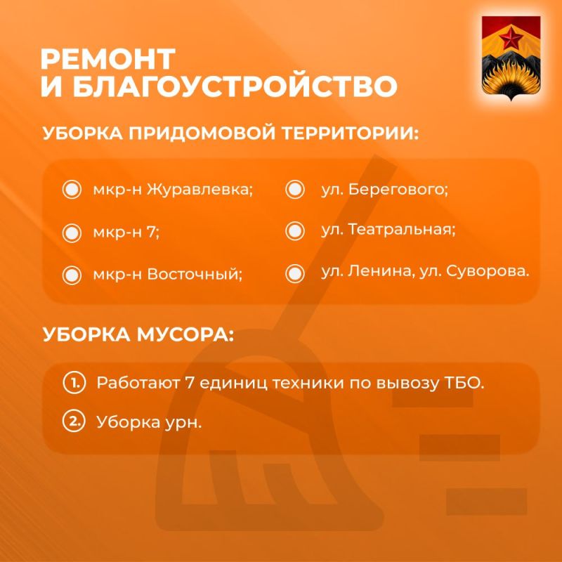 Александр Шатов: Сводка ЖКХ (ремонт и благоустройство) в Шахтерске на 4 марта Александр Шатов: Сводка ЖКХ (ремонт и благоустройство) в Шахтерске на 4 марта