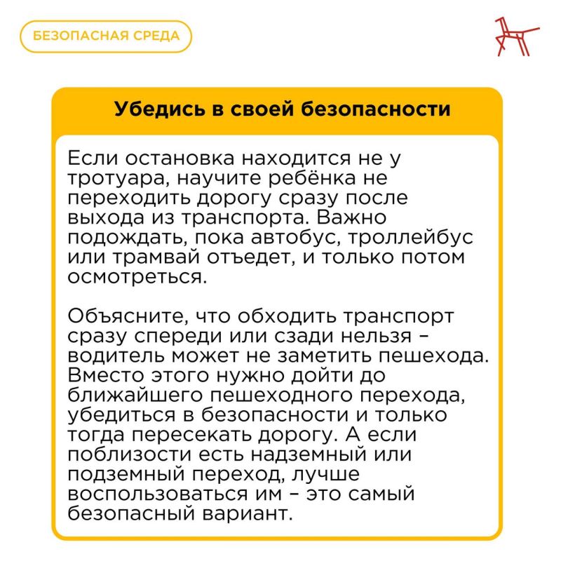 Правила безопасности в общественном транспорте Правила безопасности в общественном транспорте