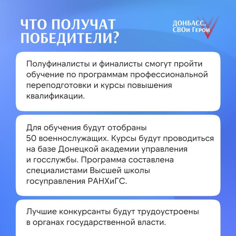 Идет последняя неделя регистрации на кадровый конкурс «Донбасс. СВОи Герои» Идет последняя неделя регистрации на кадровый конкурс «Донбасс. СВОи Герои»