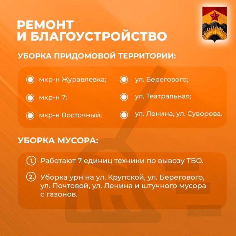 Александр Шатов: Сводка ЖКХ (ремонт и благоустройство) в Шахтерске на 05 марта 2025 Александр Шатов: Сводка ЖКХ (ремонт и благоустройство) в Шахтерске на 05 марта 2025