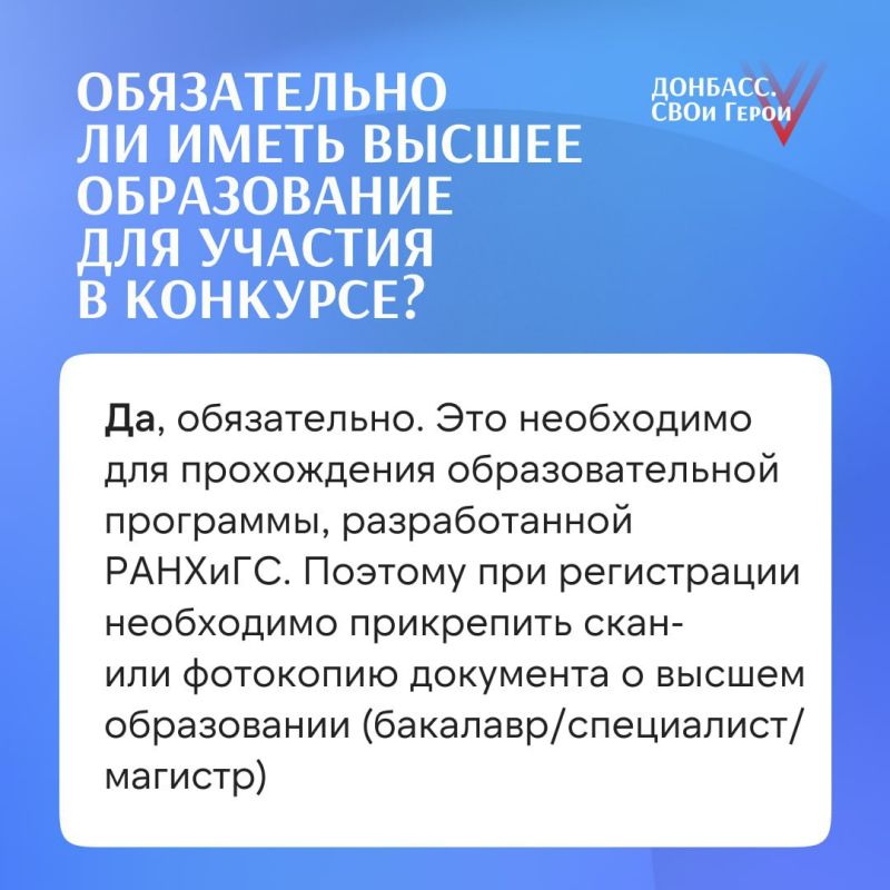 Идет последняя неделя регистрации на кадровый конкурс «Донбасс. СВОи Герои» Идет последняя неделя регистрации на кадровый конкурс «Донбасс. СВОи Герои»
