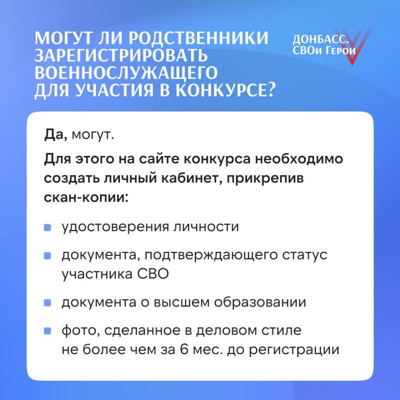 Идет последняя неделя регистрации на кадровый конкурс «Донбасс. СВОи Герои» Идет последняя неделя регистрации на кадровый конкурс «Донбасс. СВОи Герои»