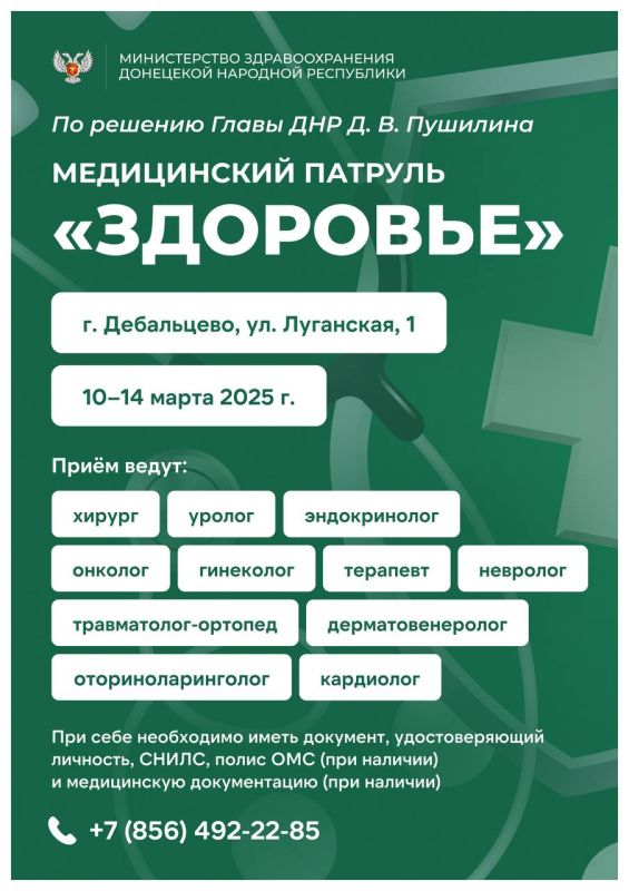 По поручению Главы ДНР Д.В По поручению Главы ДНР Д.В