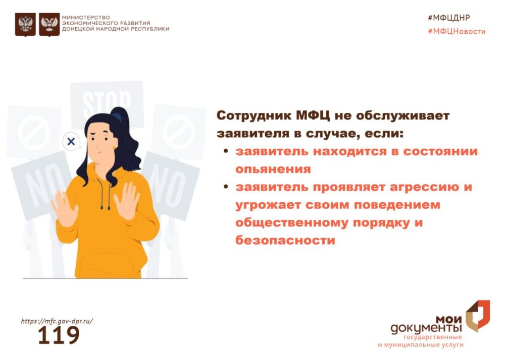 Уважаемые заявители. Обращаем ваше внимание, что заявителю может быть отказано в получении государственных и муниципальных услуг в отделениях "Мои документы" согласно Стандарта обслуживания ГБУ "МФЦ ДНР" Уважаемые заявители. Обращаем ваше внимание, что заявителю может быть отказано в получении государственных и муниципальных услуг в отделениях "Мои документы" согласно Стандарта обслуживания ГБУ "МФЦ ДНР"