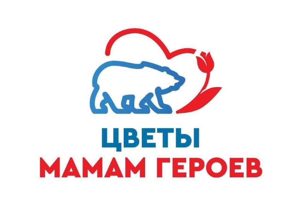 Цветы Мамам Героев. Актив «Женского движения Единой России» Ясиноватского муниципального округа поддержали Всероссийскую акцию - «Цветы Мамам Героев». Это прекрасная возможность сказать слова благодарности и поддержать... Цветы Мамам Героев. Актив «Женского движения Единой России» Ясиноватского муниципального округа поддержали Всероссийскую акцию - «Цветы Мамам Героев». Это прекрасная возможность сказать слова благодарности и поддержать...