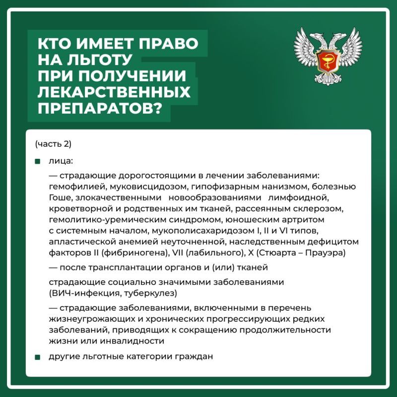 Льготное. Лекарственное Льготное. Лекарственное