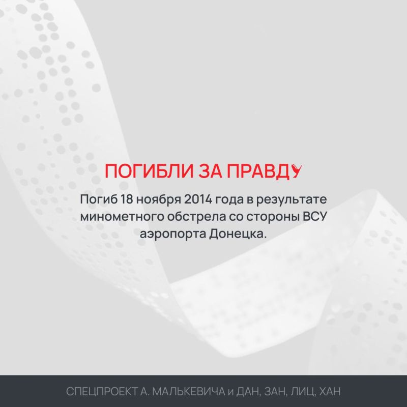 Спецпроект «Погибли за правду» Спецпроект «Погибли за правду»