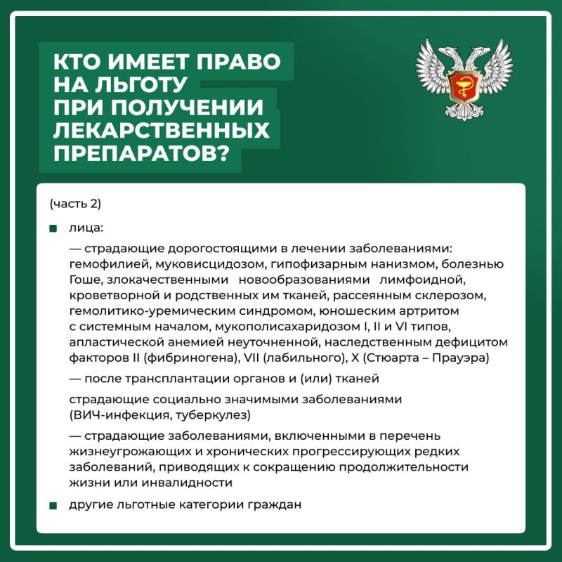 Представители льготных категорий, а также лица, страдающие определенными заболеваниями, могут бесплатно получать некоторые лекарственные препараты, сообщает Минздрав ДНР Представители льготных категорий, а также лица, страдающие определенными заболеваниями, могут бесплатно получать некоторые лекарственные препараты, сообщает Минздрав ДНР
