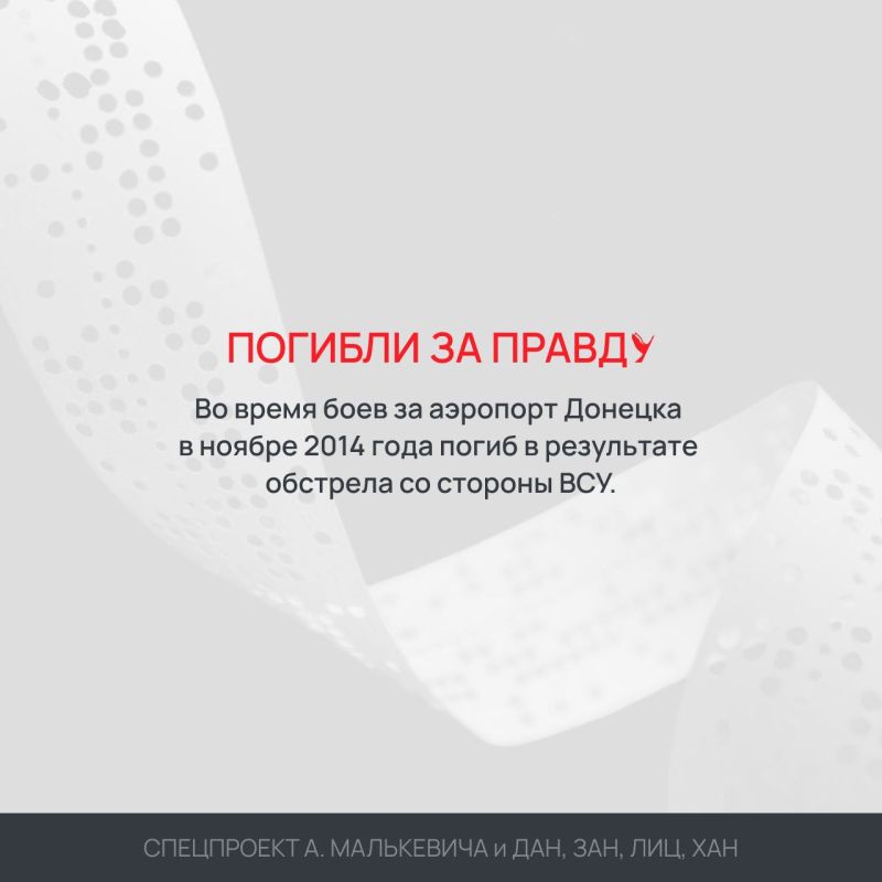 Спецпроект «Погибли за правду» Спецпроект «Погибли за правду»