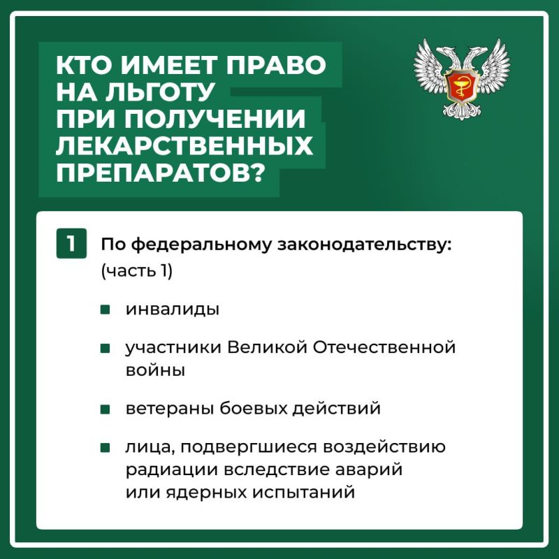 Представители льготных категорий, а также лица, страдающие определенными заболеваниями, могут бесплатно получать некоторые лекарственные препараты, сообщает Минздрав ДНР Представители льготных категорий, а также лица, страдающие определенными заболеваниями, могут бесплатно получать некоторые лекарственные препараты, сообщает Минздрав ДНР