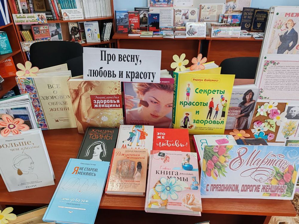 В Мироновской поселковой библиотеке, в преддверии Международного женского дня, была организована тематическая книжная выставка-поздравление под названием «Про весну, любовь и красоту» В Мироновской поселковой библиотеке, в преддверии Международного женского дня, была организована тематическая книжная выставка-поздравление под названием «Про весну, любовь и красоту»