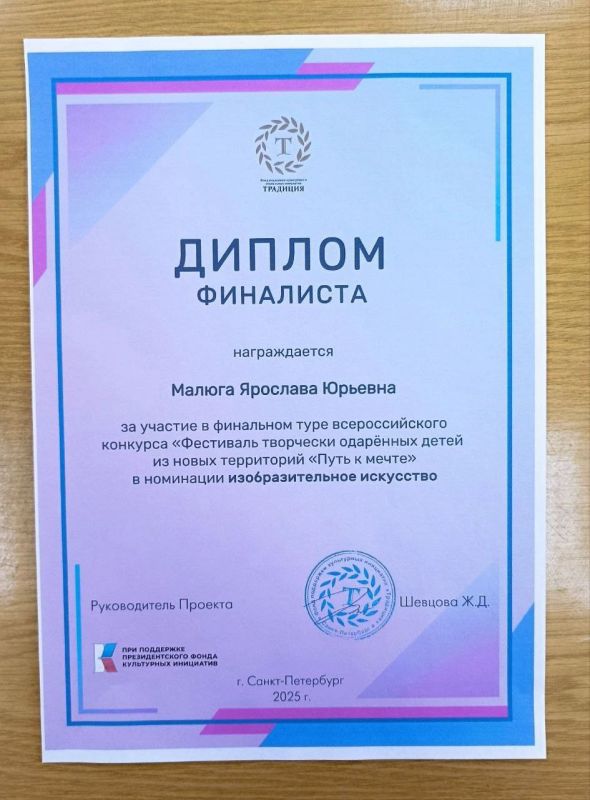 Юная художница, ученица класса изобразительного искусства МБУДО «Першотравневая школа искусств» Малюга Ярослава стала финалисткой уникального проекта Фестиваля творческих талантов «Путь к мечте», направленного на поддержку... Юная художница, ученица класса изобразительного искусства МБУДО «Першотравневая школа искусств» Малюга Ярослава стала финалисткой уникального проекта Фестиваля творческих талантов «Путь к мечте», направленного на поддержку...