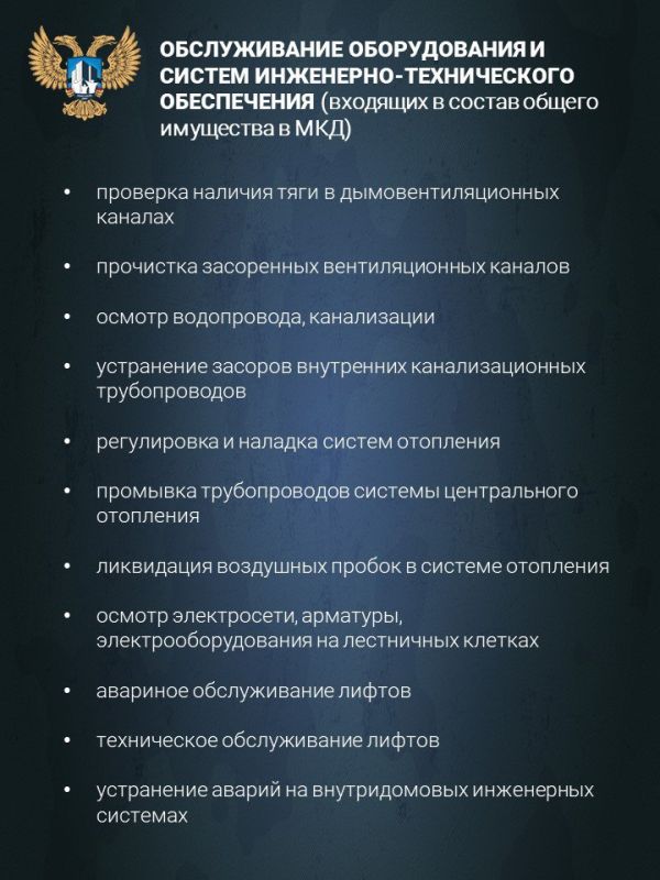 Основные виды работ, предусмотренные тарифами на обслуживание многоквартирных домов Основные виды работ, предусмотренные тарифами на обслуживание многоквартирных домов