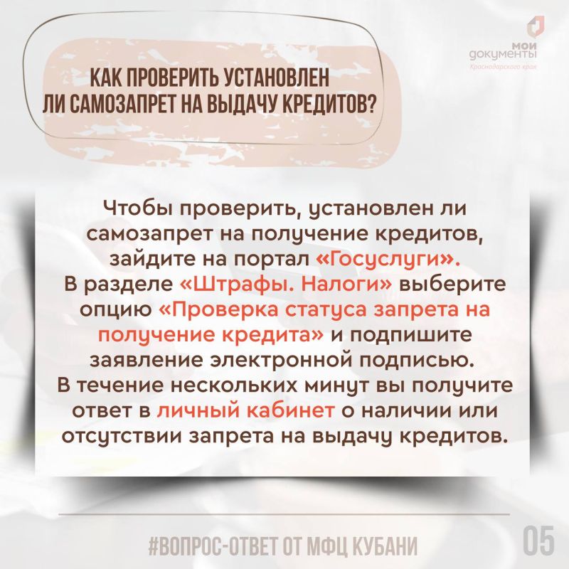 Полезная информация о самозапрете на кредиты и займы в карточках МФЦ Краснодарского края Полезная информация о самозапрете на кредиты и займы в карточках МФЦ Краснодарского края