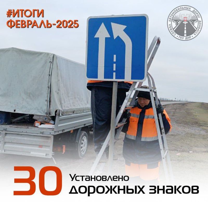 В Службе автомобильных дорог Донбасса подвели итоги работы за февраль В Службе автомобильных дорог Донбасса подвели итоги работы за февраль