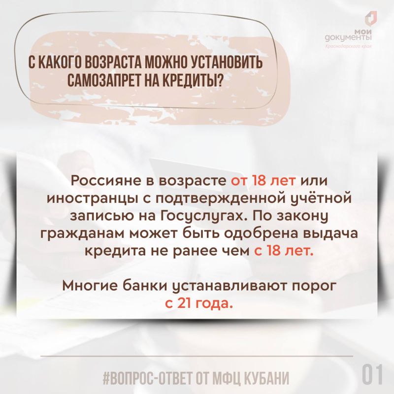 Полезная информация о самозапрете на кредиты и займы в карточках МФЦ Краснодарского края Полезная информация о самозапрете на кредиты и займы в карточках МФЦ Краснодарского края