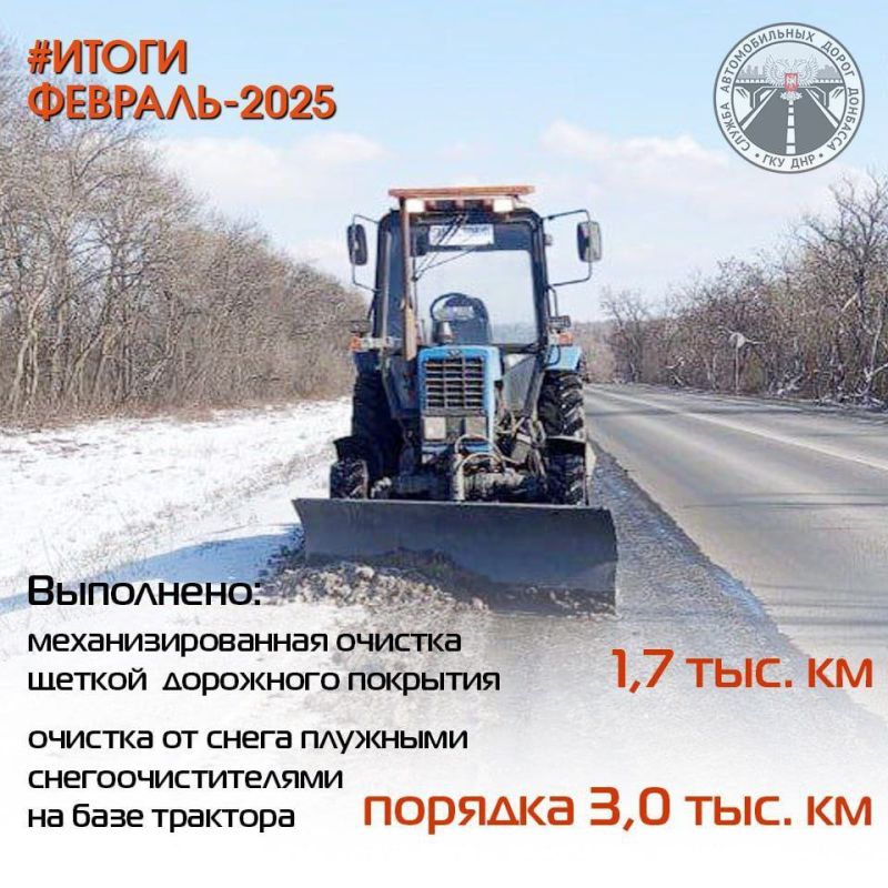 В Службе автомобильных дорог Донбасса подвели итоги работы за февраль В Службе автомобильных дорог Донбасса подвели итоги работы за февраль