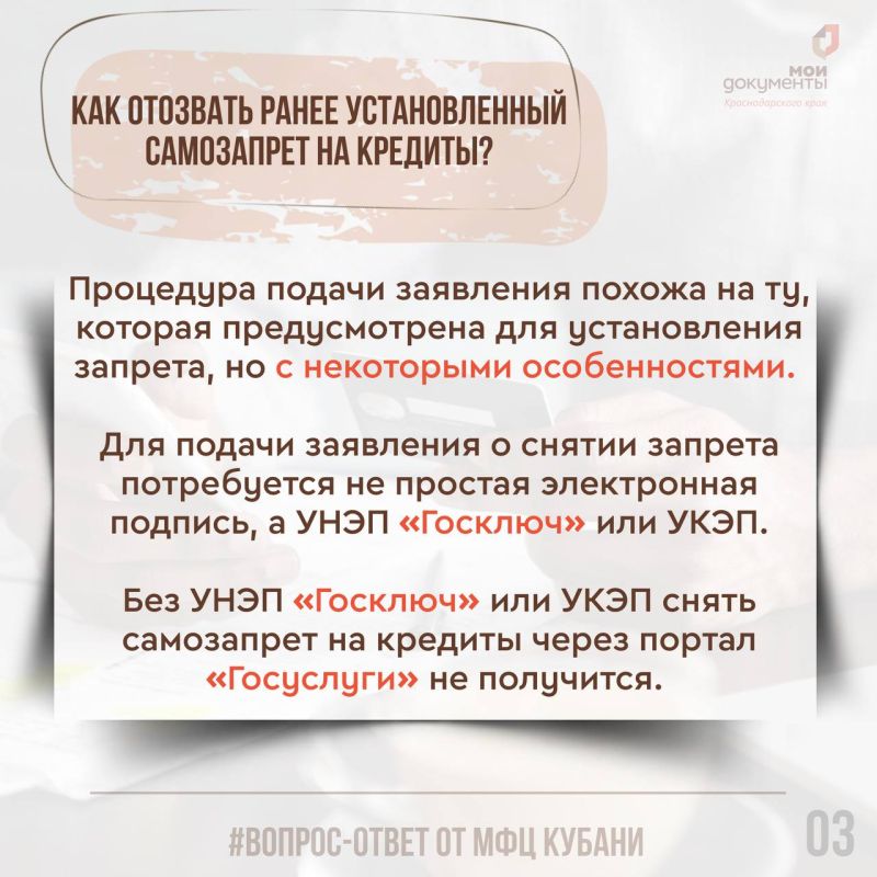 Полезная информация о самозапрете на кредиты и займы в карточках МФЦ Краснодарского края Полезная информация о самозапрете на кредиты и займы в карточках МФЦ Краснодарского края