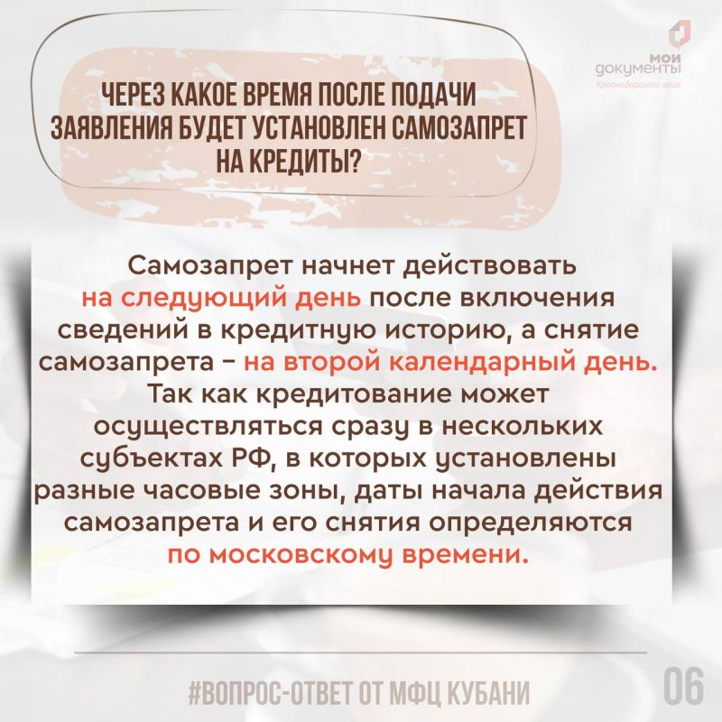 Полезная информация о самозапрете на кредиты и займы в карточках МФЦ Краснодарского края Полезная информация о самозапрете на кредиты и займы в карточках МФЦ Краснодарского края