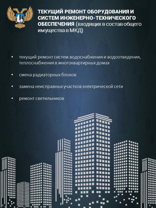 Основные виды работ, предусмотренные тарифами на обслуживание многоквартирных домов Основные виды работ, предусмотренные тарифами на обслуживание многоквартирных домов