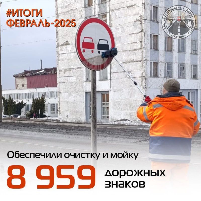 В Службе автомобильных дорог Донбасса подвели итоги работы за февраль В Службе автомобильных дорог Донбасса подвели итоги работы за февраль