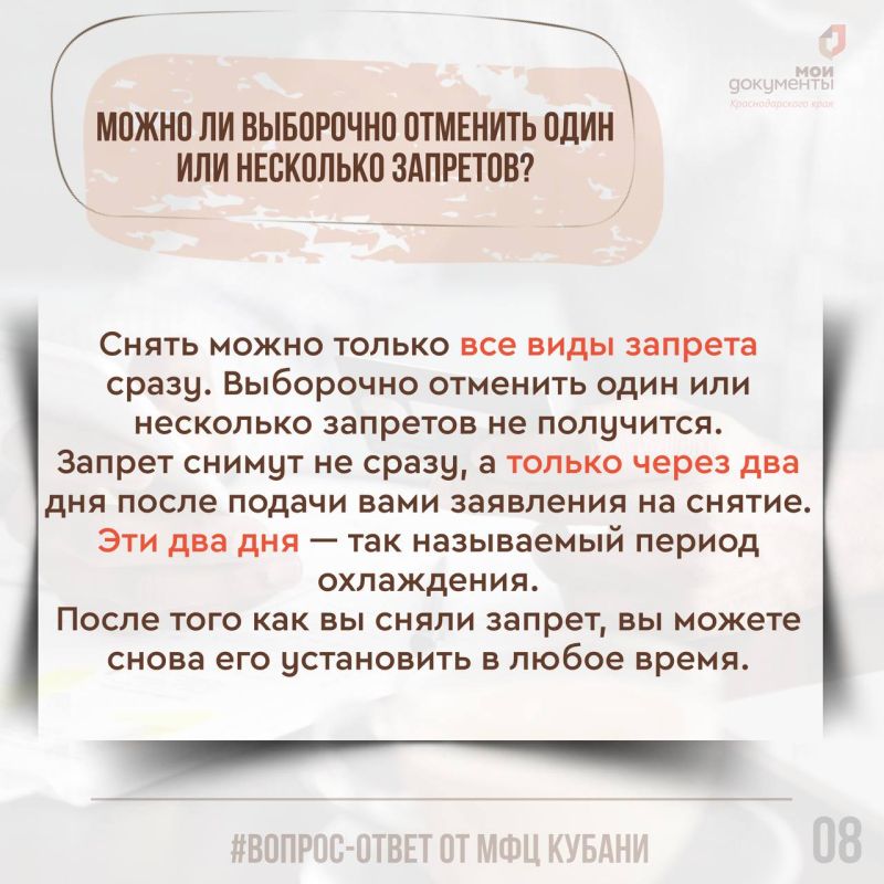 Полезная информация о самозапрете на кредиты и займы в карточках МФЦ Краснодарского края Полезная информация о самозапрете на кредиты и займы в карточках МФЦ Краснодарского края
