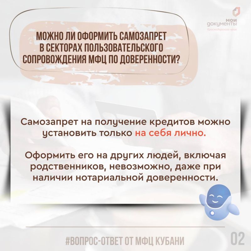 Полезная информация о самозапрете на кредиты и займы в карточках МФЦ Краснодарского края Полезная информация о самозапрете на кредиты и займы в карточках МФЦ Краснодарского края