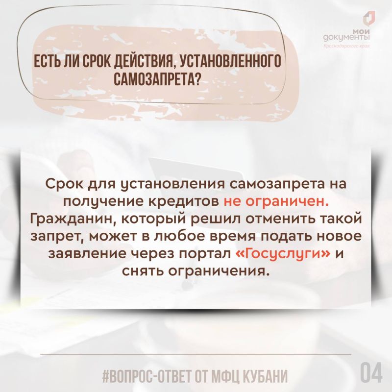 Полезная информация о самозапрете на кредиты и займы в карточках МФЦ Краснодарского края Полезная информация о самозапрете на кредиты и займы в карточках МФЦ Краснодарского края