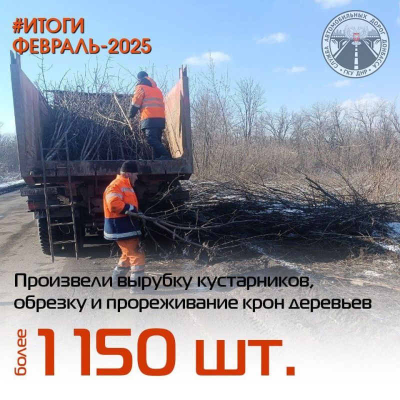 В Службе автомобильных дорог Донбасса подвели итоги работы за февраль В Службе автомобильных дорог Донбасса подвели итоги работы за февраль