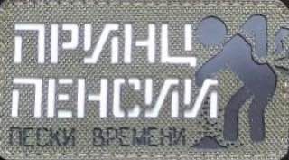 Александр Малькевич: Эксклюзивная подборка. Приветствую всех любителей шевронов!)) С вами снова ваш бессменный эксперт по нашивкам, и сегодня у нас публикация из раздела «Мой #эксклюзив» Александр Малькевич: Эксклюзивная подборка. Приветствую всех любителей шевронов!)) С вами снова ваш бессменный эксперт по нашивкам, и сегодня у нас публикация из раздела «Мой #эксклюзив»
