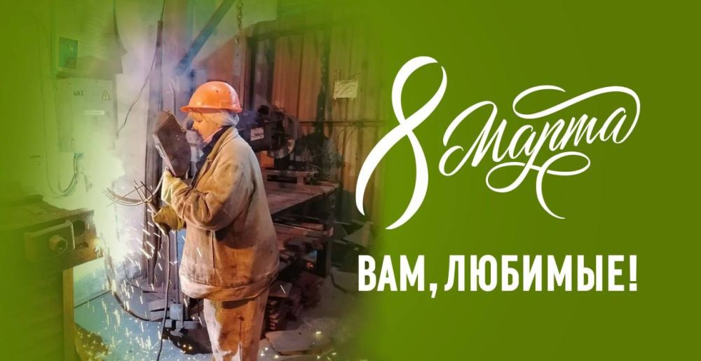 Евгений Пономаренко: В этот прекрасный весенний день от всего сердца поздравляю вас, очаровательные и милые дамы с Международным женским днем — 8 Марта! Евгений Пономаренко: В этот прекрасный весенний день от всего сердца поздравляю вас, очаровательные и милые дамы с Международным женским днем — 8 Марта!