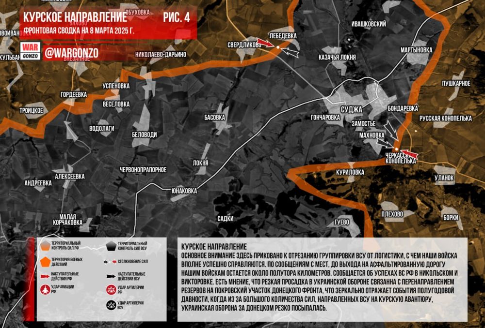 WarGonzo: Фронтовая сводка на утро 08.03.2025 WarGonzo: Фронтовая сводка на утро 08.03.2025