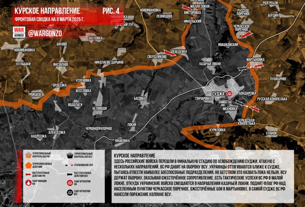 WarGonzo: Фронтовая сводка на утро 09.03.2025 WarGonzo: Фронтовая сводка на утро 09.03.2025