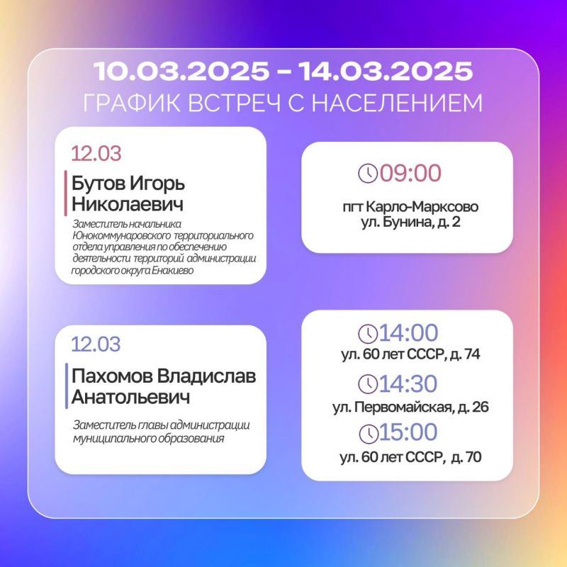 График приёмов граждан и встреч с населением с 10.03.2025 по 14.03.2025 График приёмов граждан и встреч с населением с 10.03.2025 по 14.03.2025