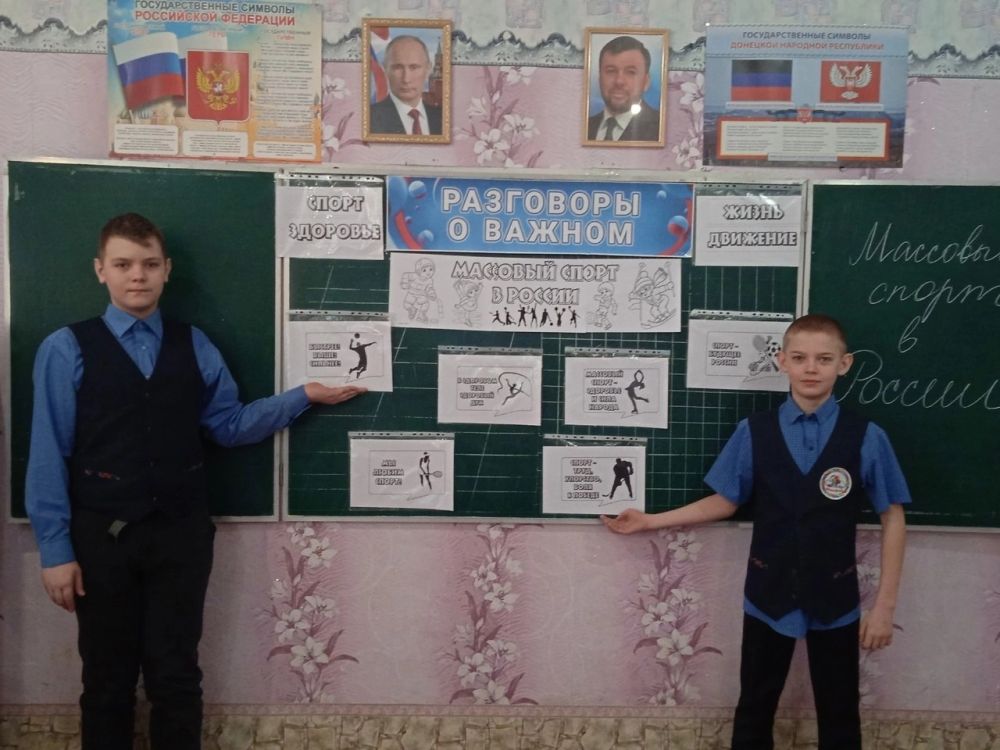 «Разговоры о важном» в школах города Моспино «Разговоры о важном» в школах города Моспино