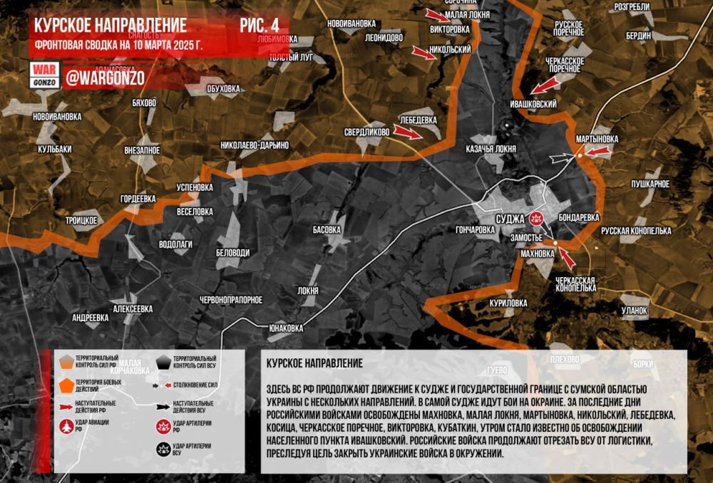 WarGonzo: Фронтовая сводка на утро 10.03.2025 WarGonzo: Фронтовая сводка на утро 10.03.2025
