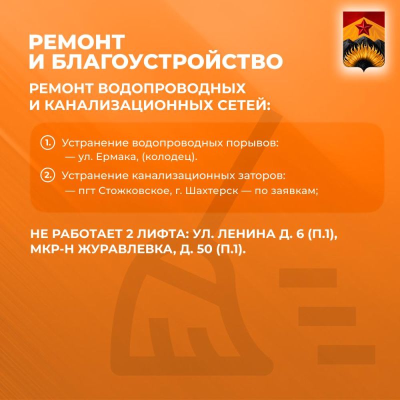 Александр Шатов: Сводка ЖКХ (ремонт и благоустройство) в Шахтерске на 10 марта Александр Шатов: Сводка ЖКХ (ремонт и благоустройство) в Шахтерске на 10 марта
