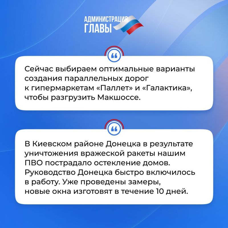 Глава ДНР кратко об итогах недели Глава ДНР кратко об итогах недели