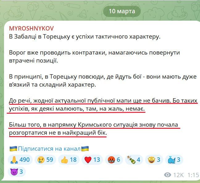 Юрий Подоляка: Торецкое направление на 10.03.25: бои за город Юрий Подоляка: Торецкое направление на 10.03.25: бои за город