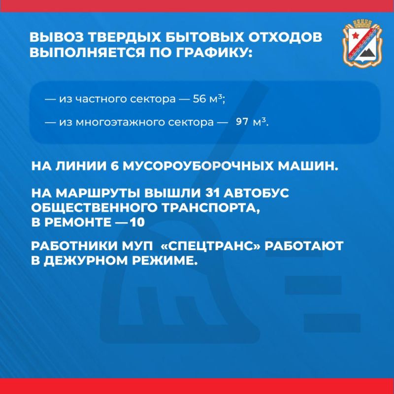 Администрация городского округа Снежное сообщает о работе основных систем жизнеобеспечения на утро 10 марта Администрация городского округа Снежное сообщает о работе основных систем жизнеобеспечения на утро 10 марта